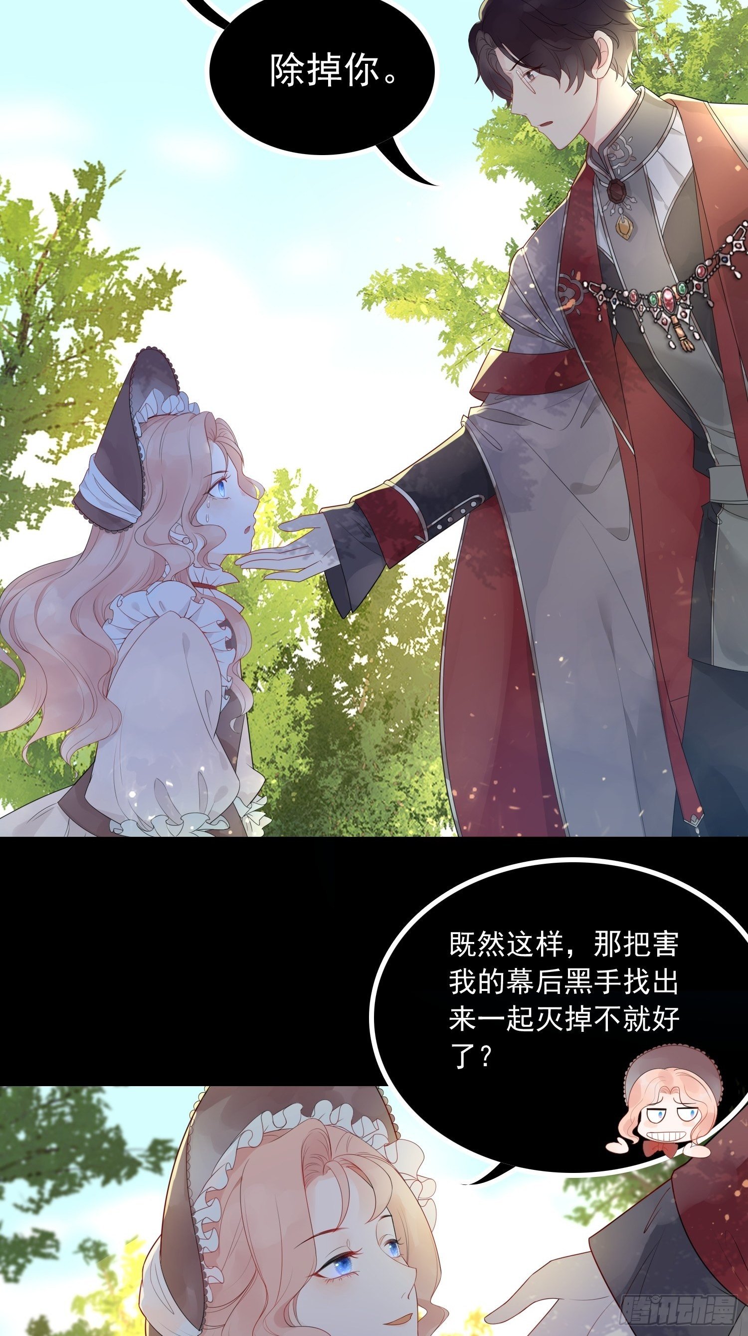 第一话 穿成暴君的四皇女39