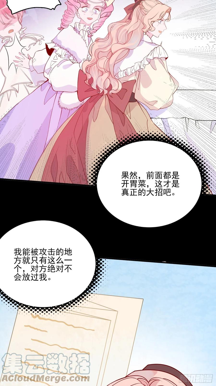 第四十二话 狗男人的邀约26