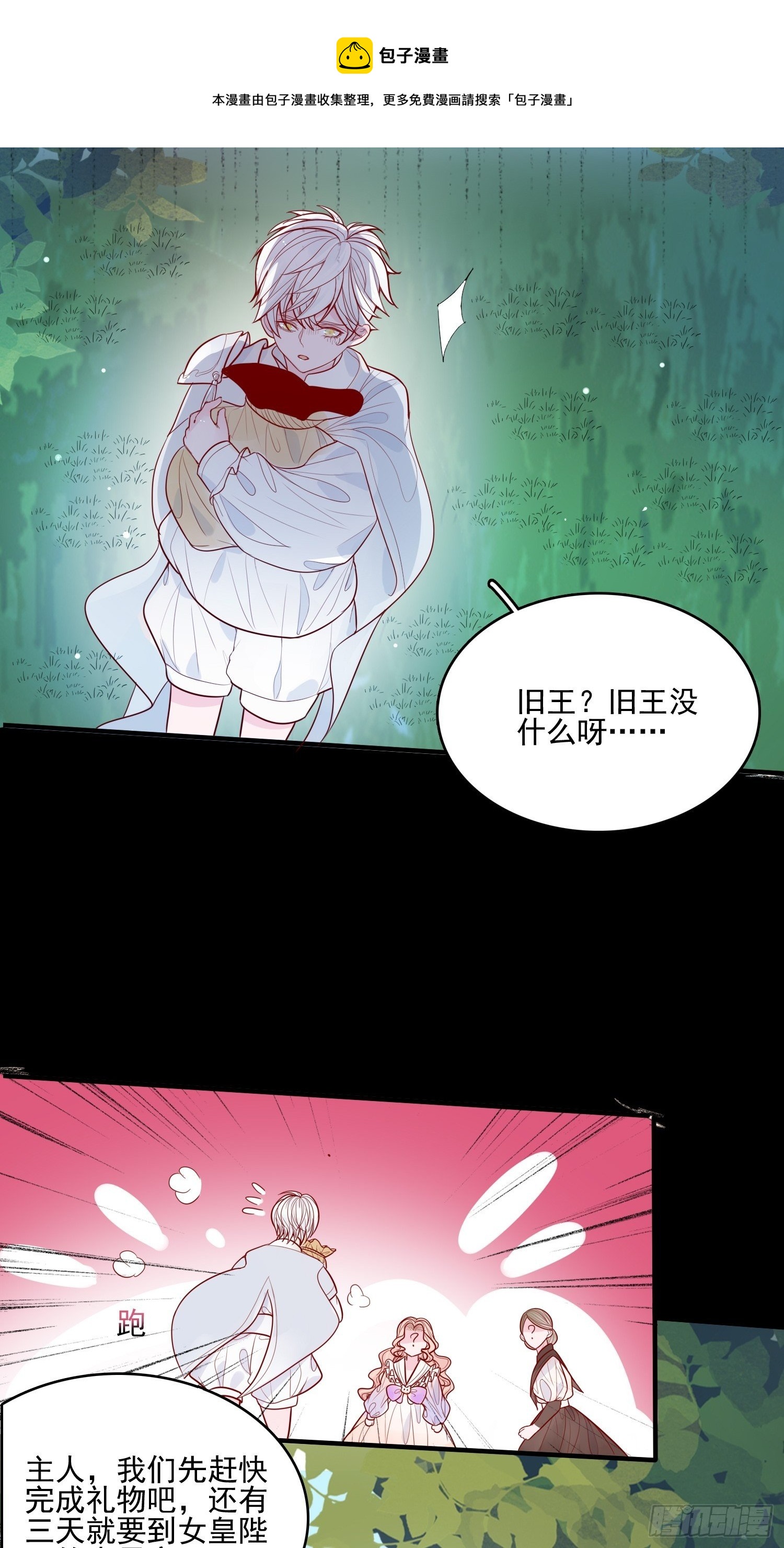 第十五话 小骑士的心动15