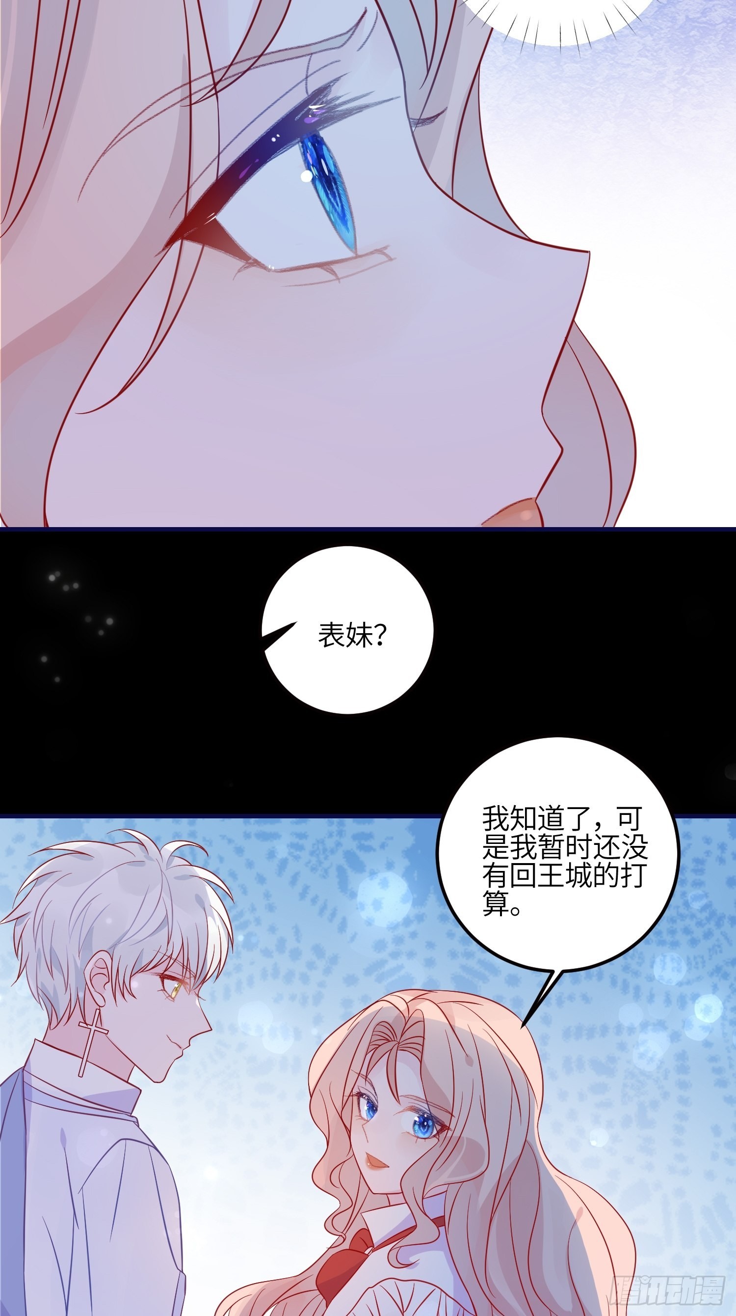 第七十七话 二皇女的算计20