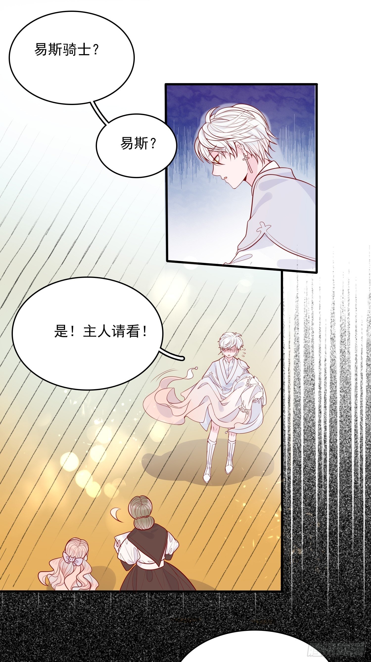 第十五话 小骑士的心动22