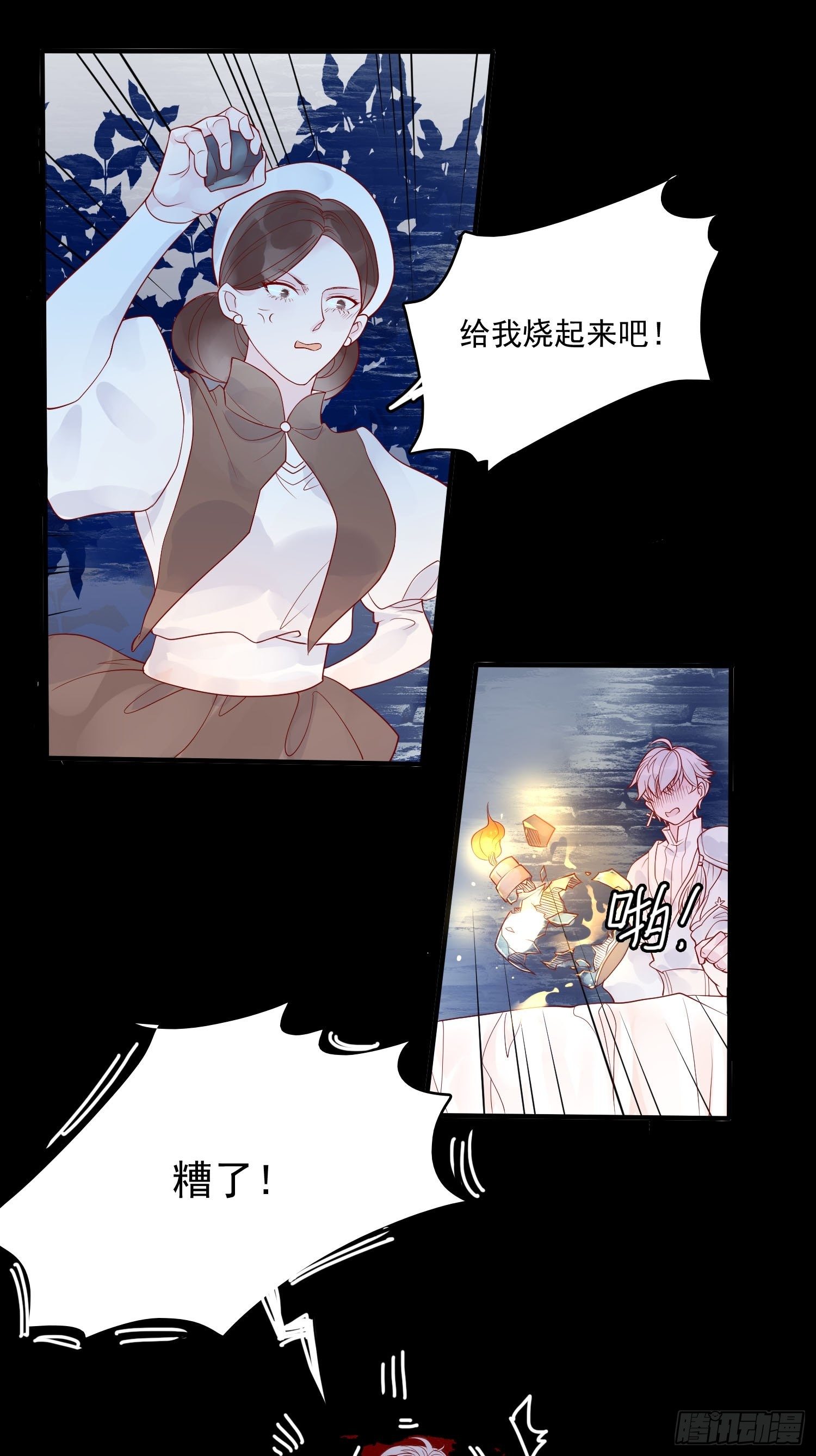 第九话 送你一朵小花花29