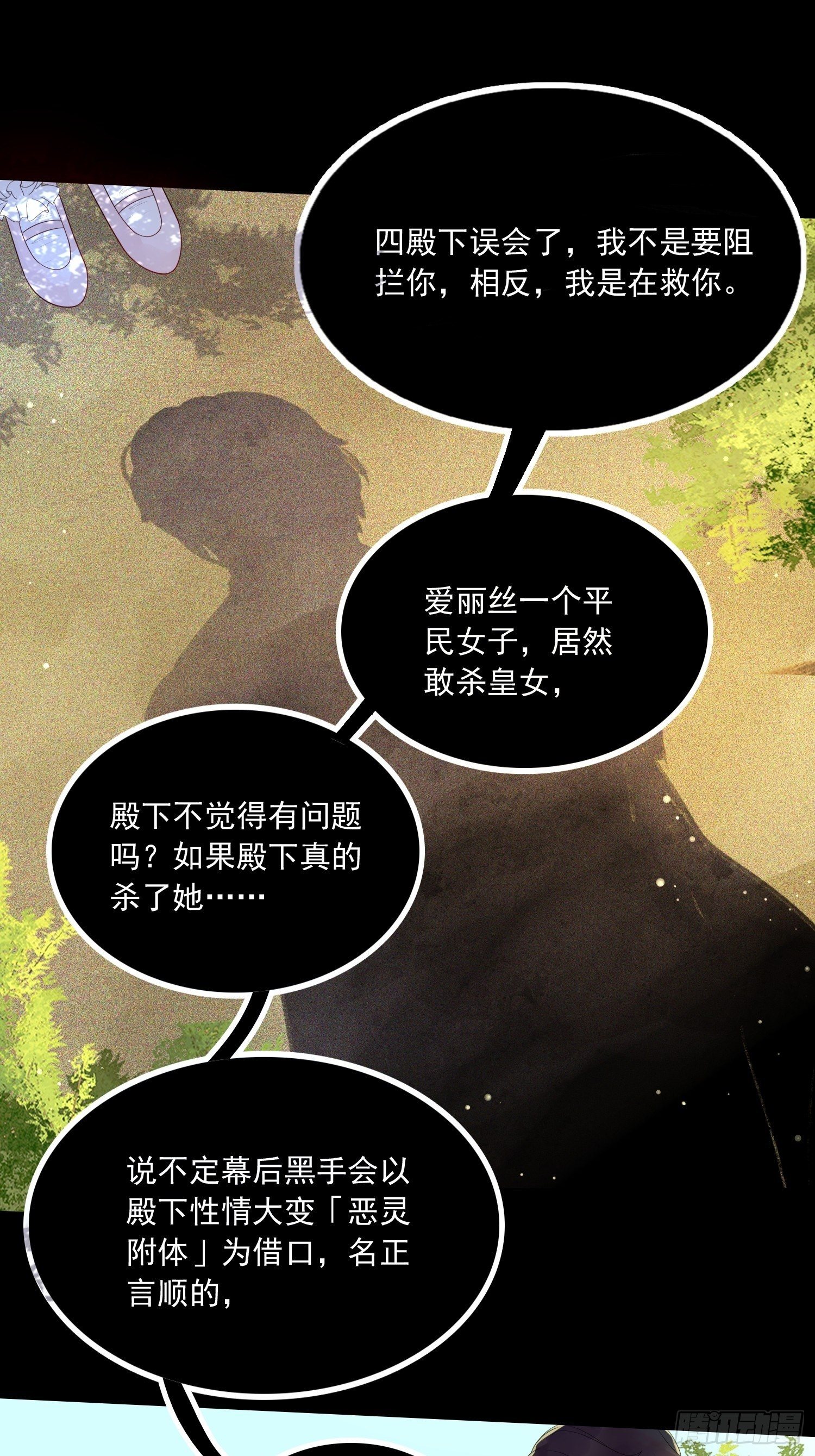 第一话 穿成暴君的四皇女38