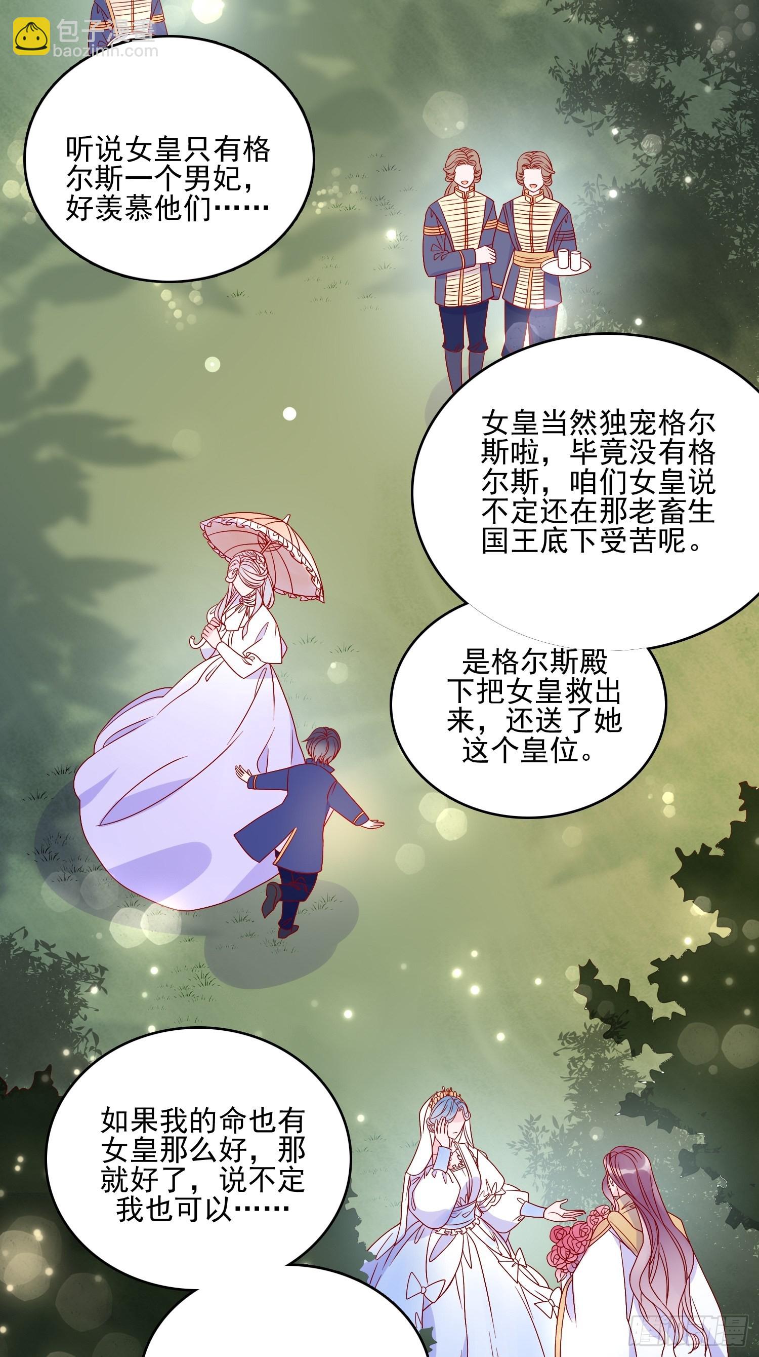 第六十话女皇的过去26