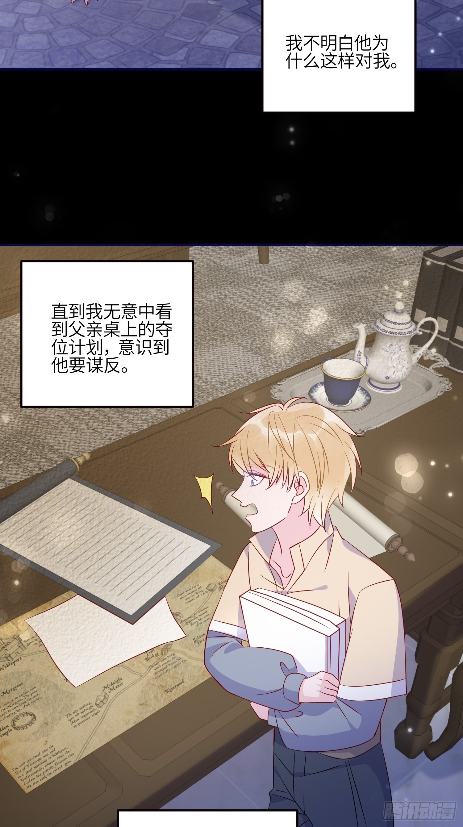 第七十七话 二皇女的算计7