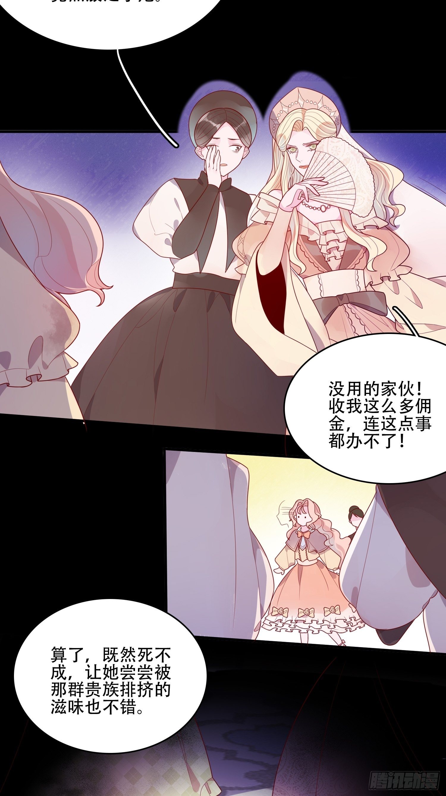 第十九话 公爵的守护23