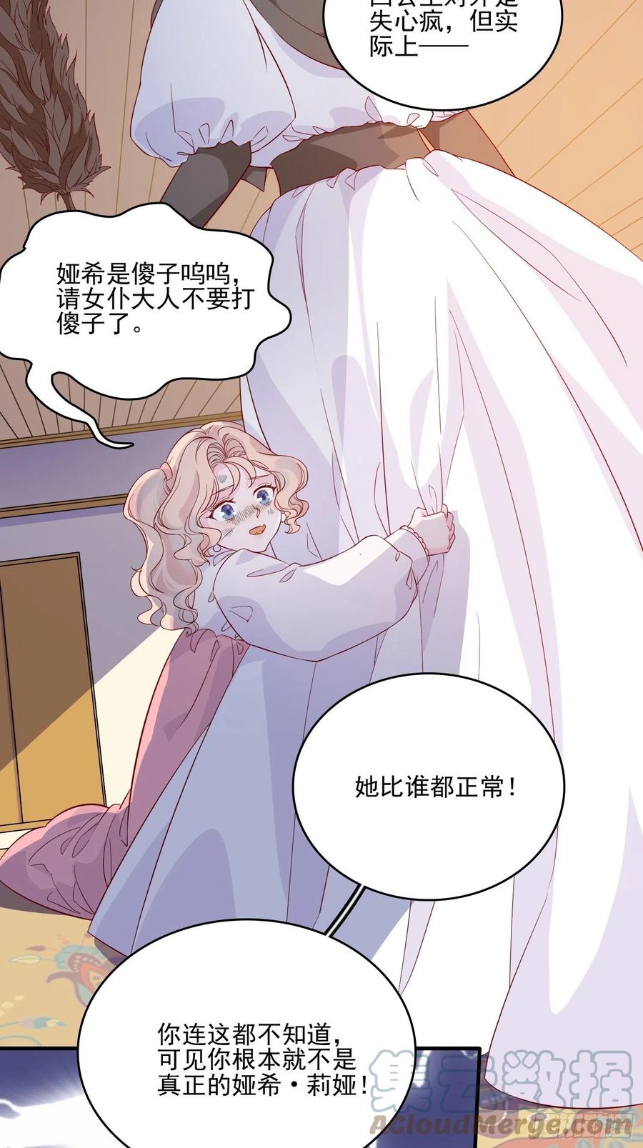 第四十三话 身份揭穿？22