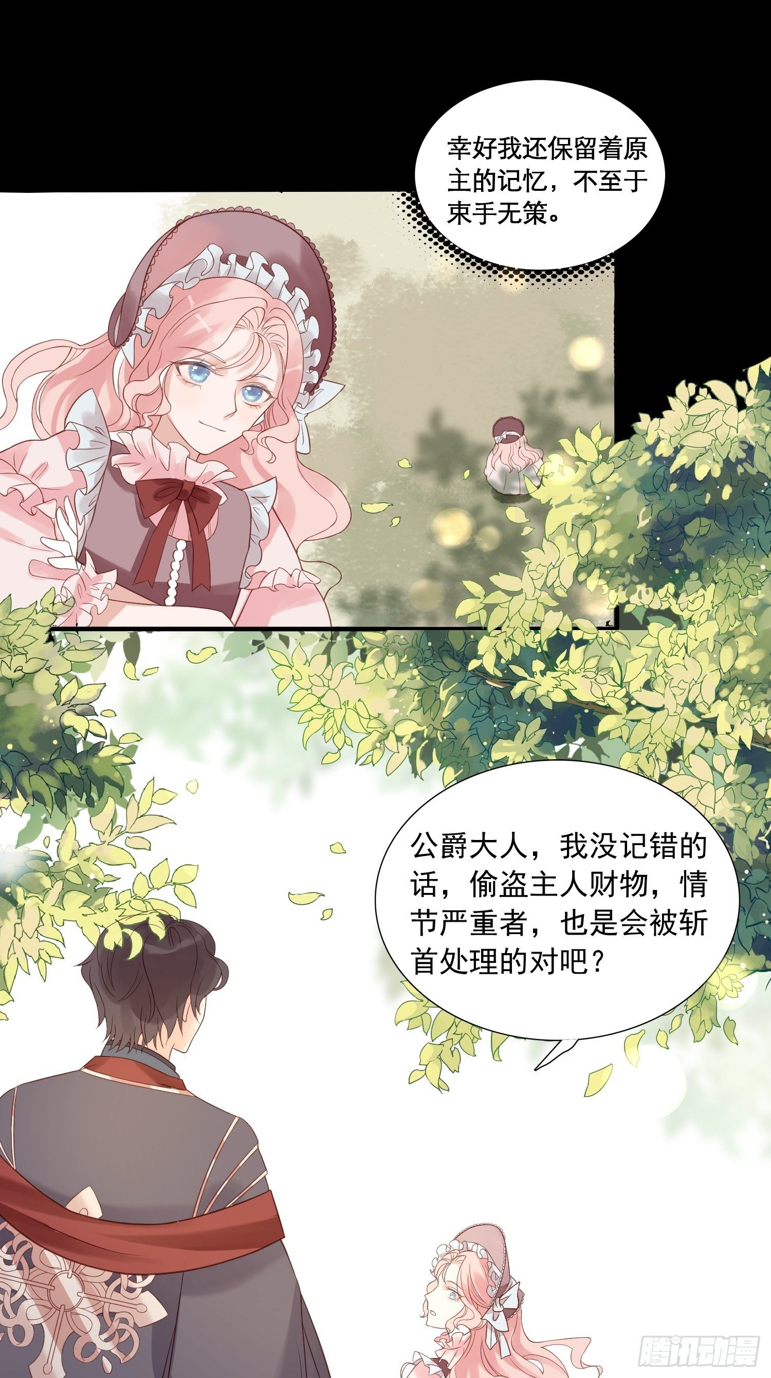 第二话 如果我说我要杀了你21