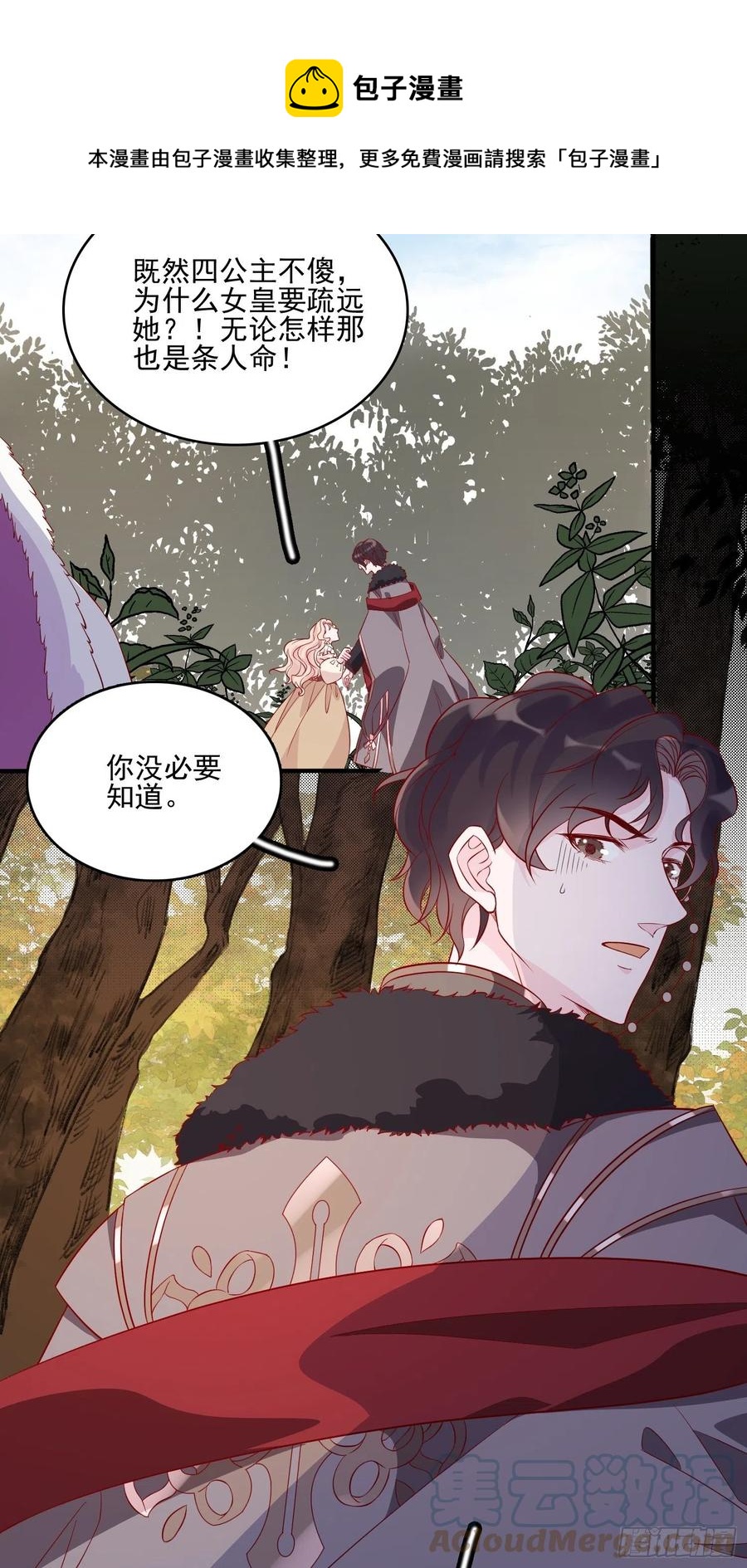 第四十四话 你在逃避什么4