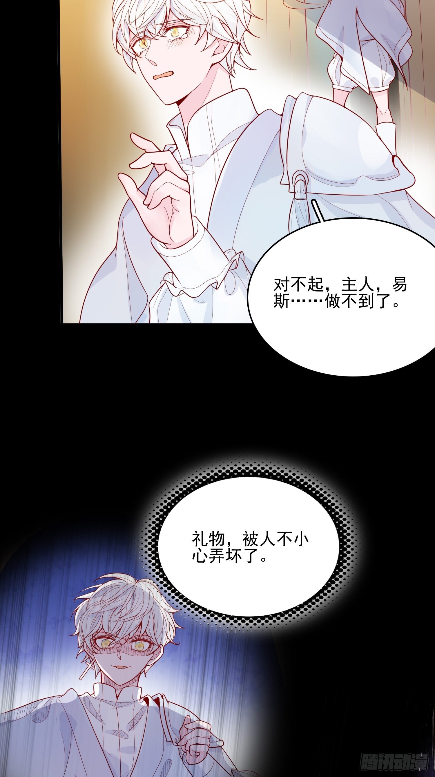 第十七话 主人我会保护你的19