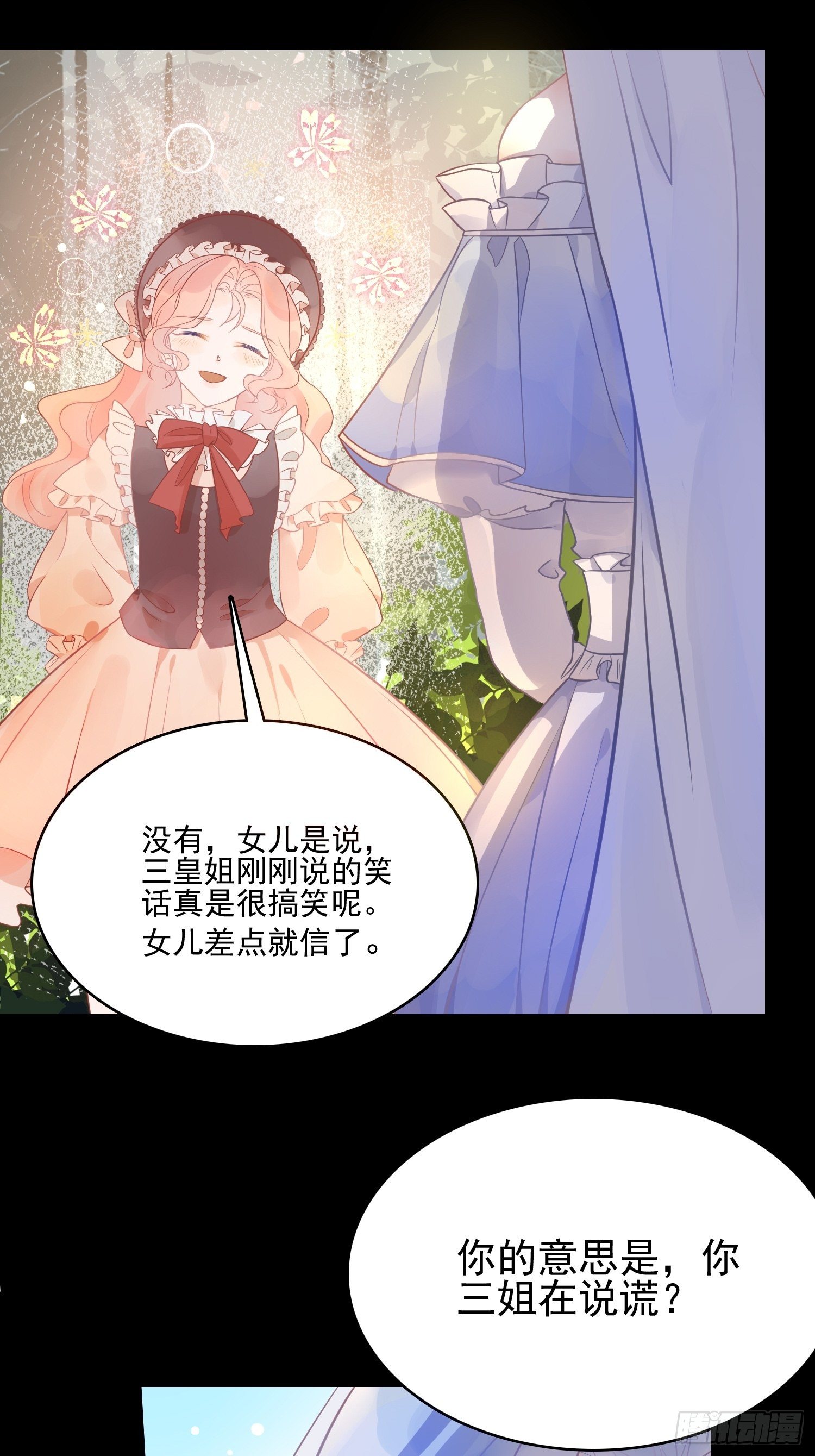 第三话暴君女皇13