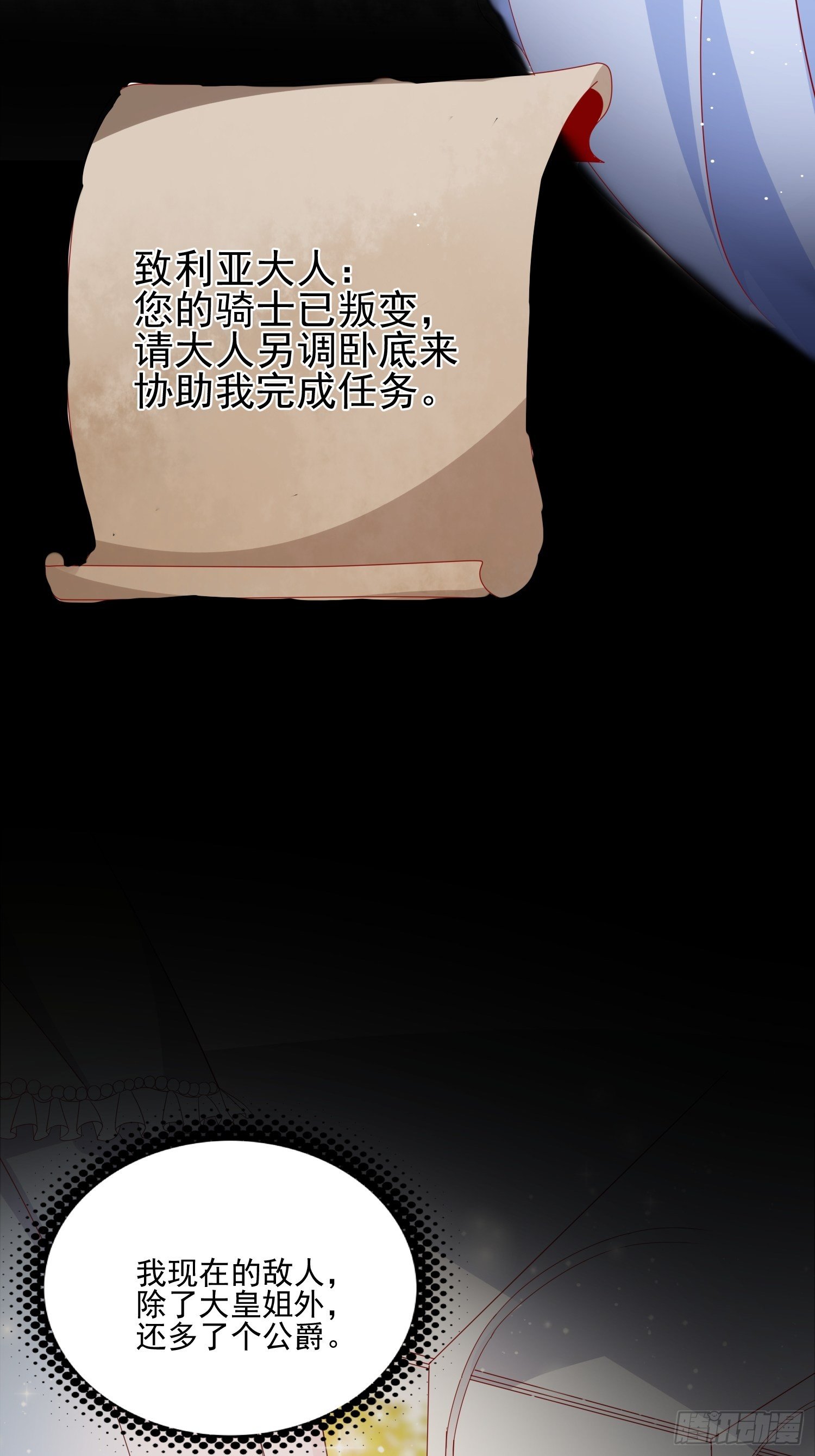 第三十七话骑士的梦11