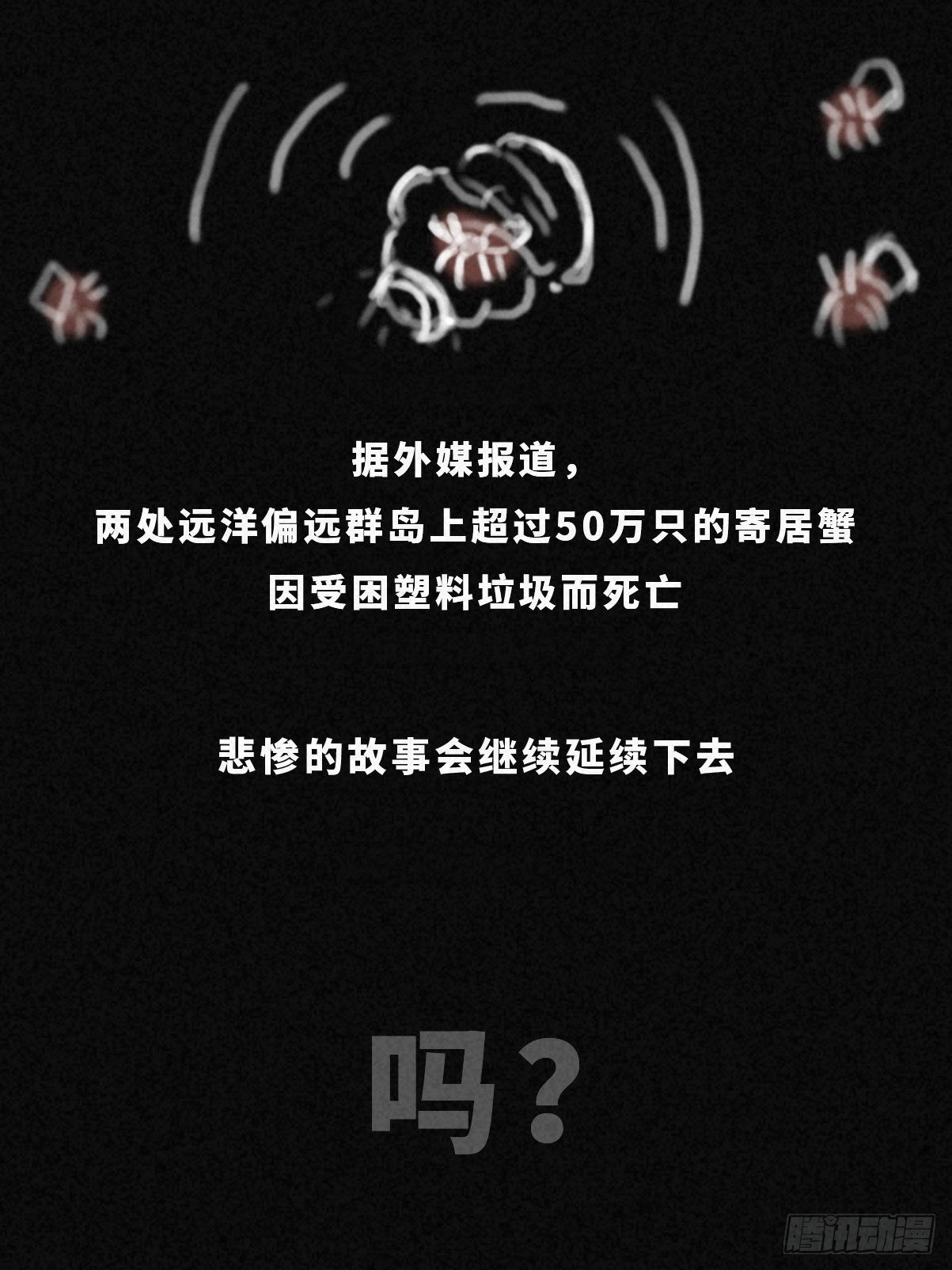 寄居蟹18