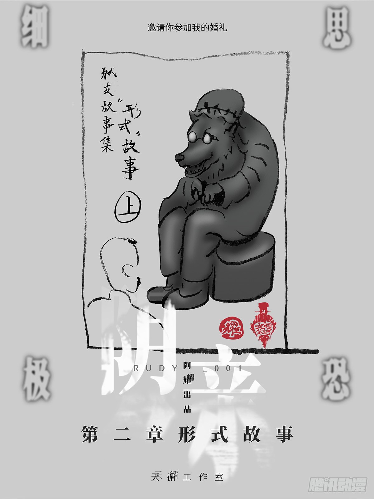 阴亲-2形式故事0