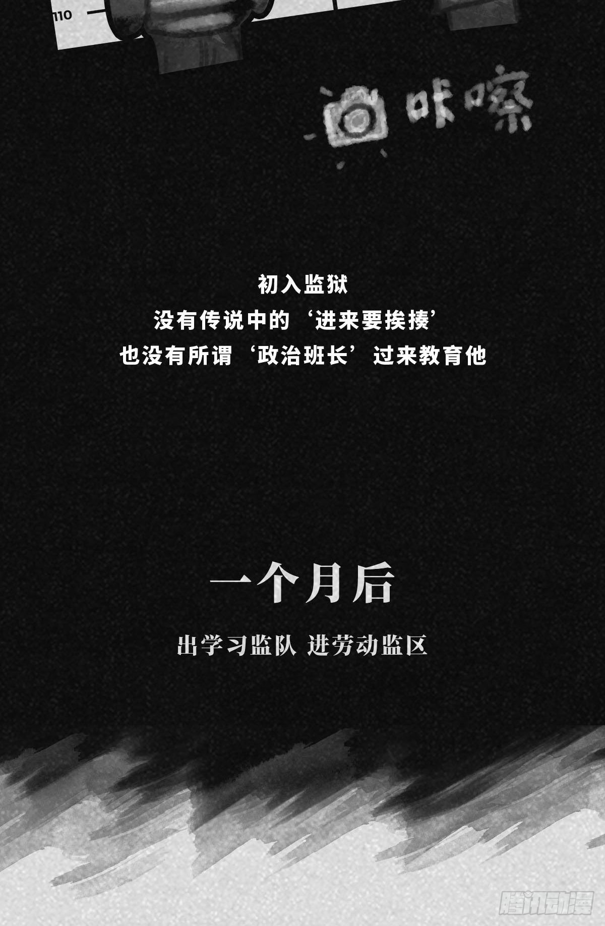 阴亲-1入狱4