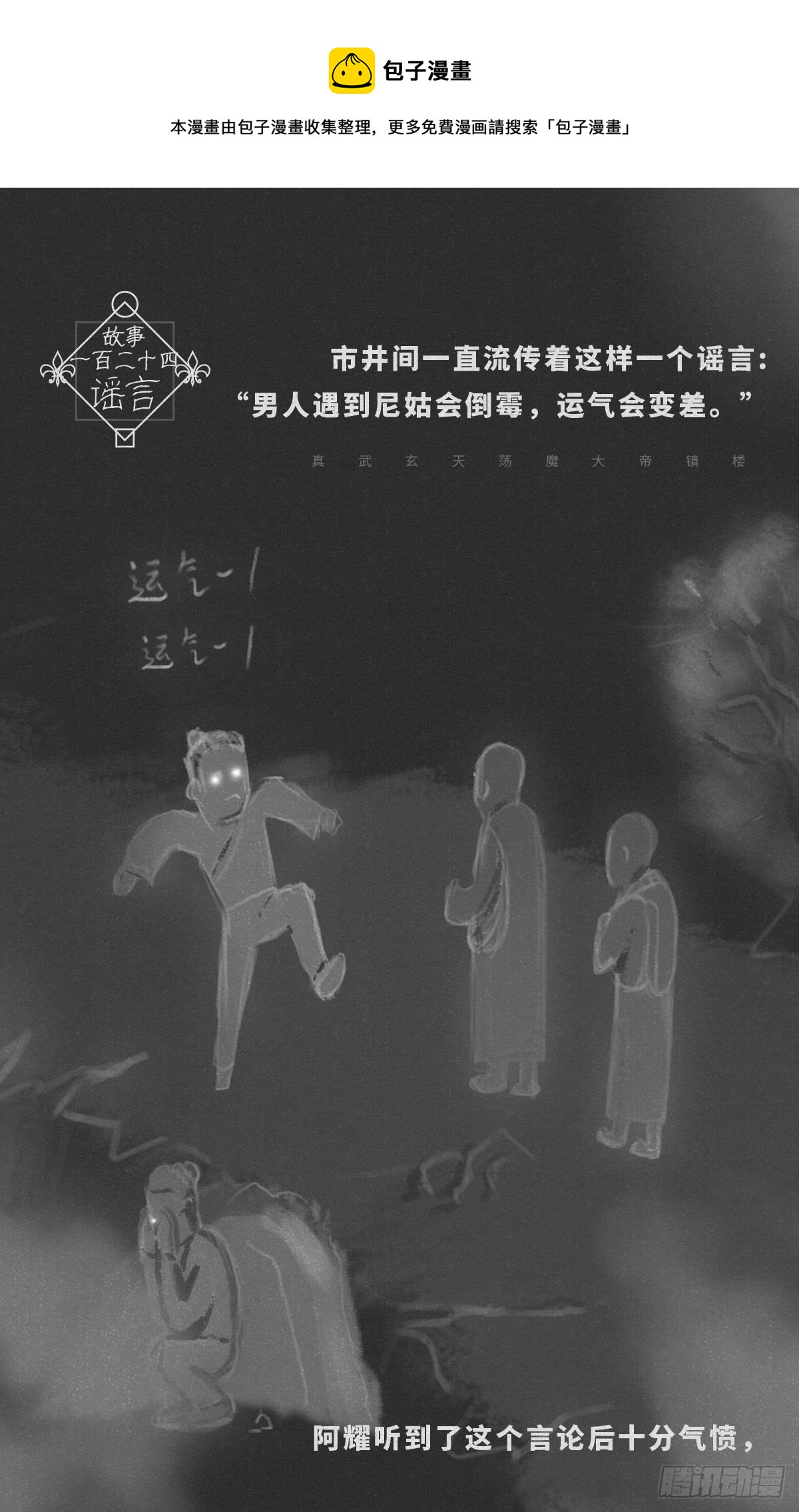 谣言0
