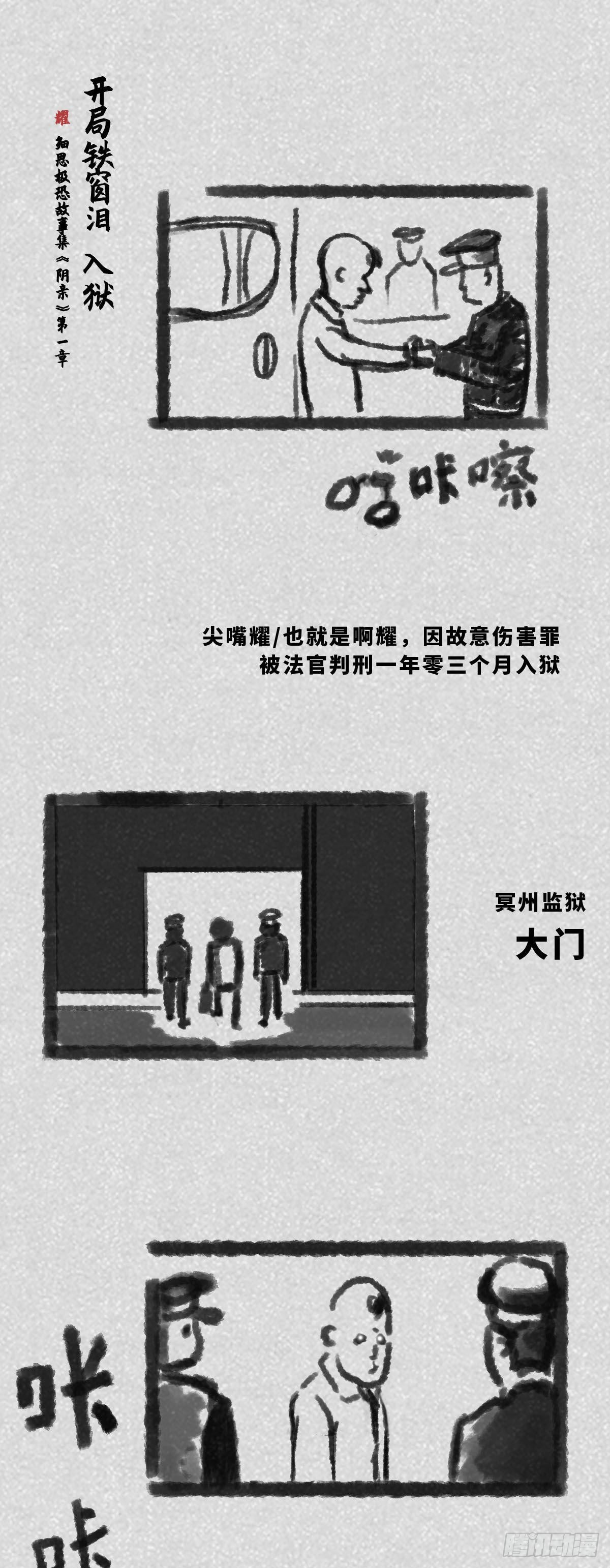 阴亲-1入狱1