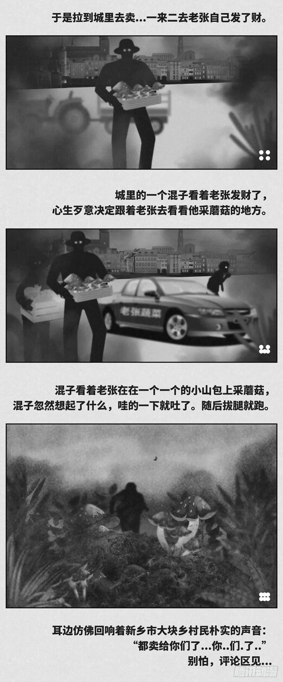 蘑菇1