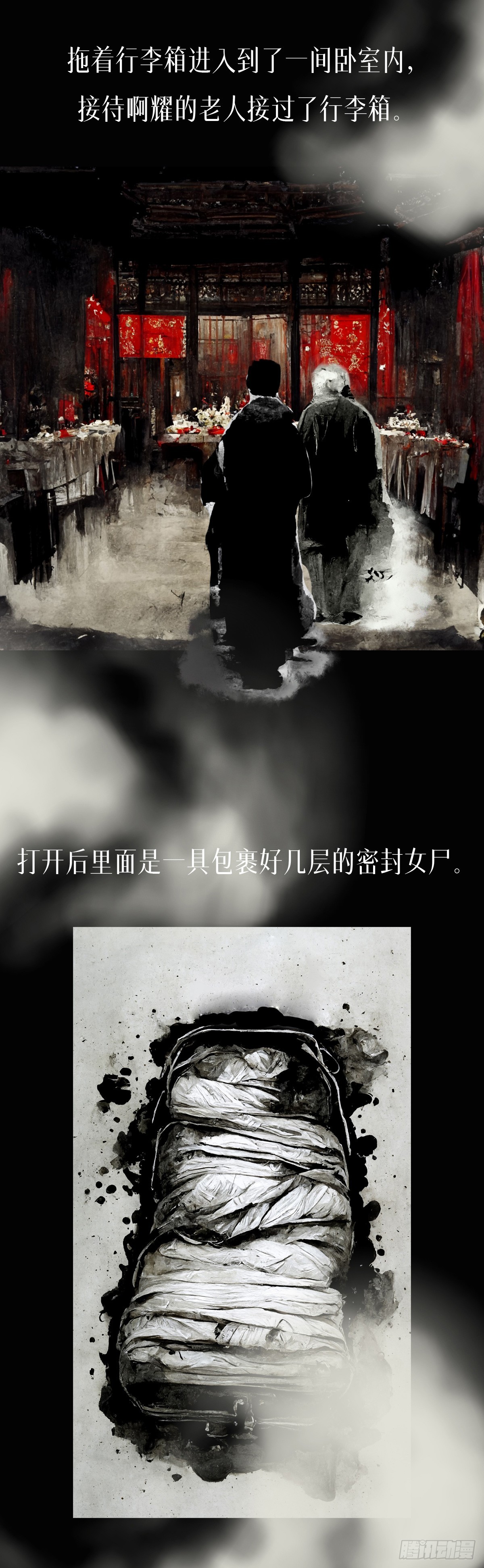 阴亲-7出狱（第三章）4