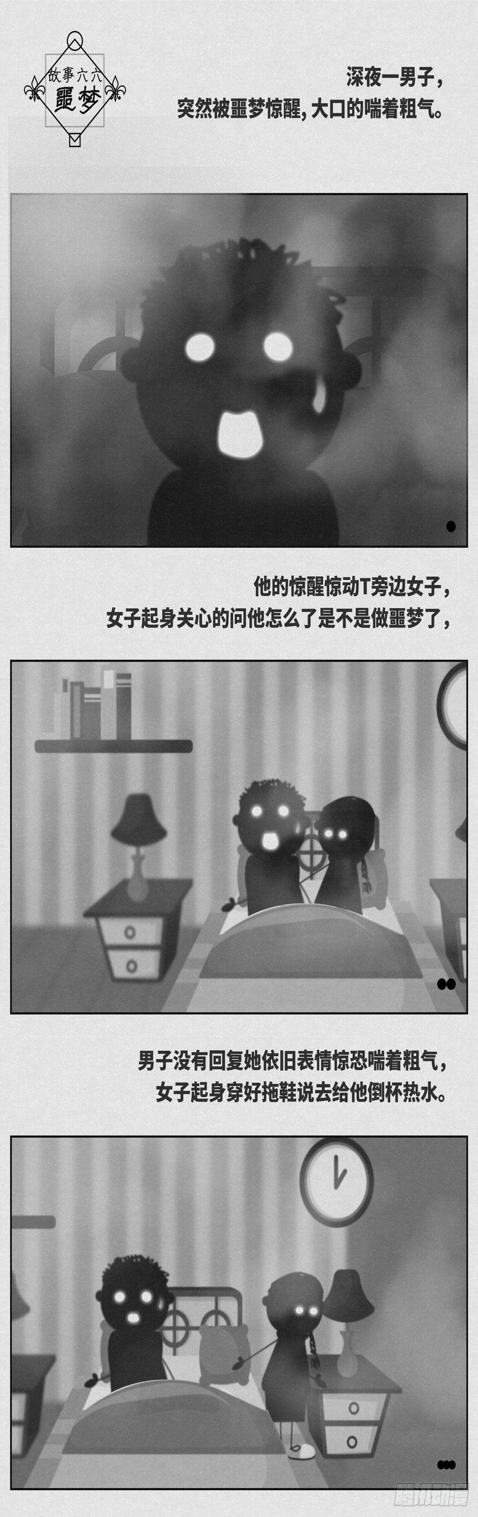 噩梦0