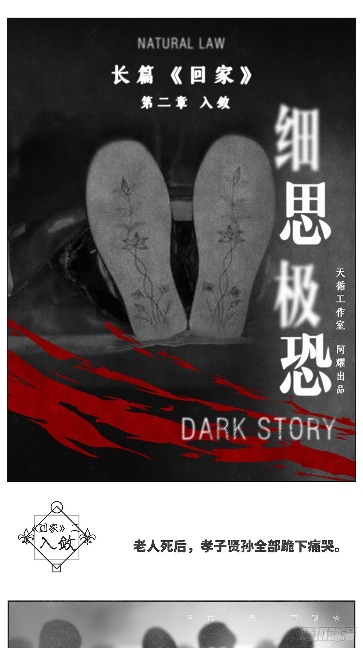 回家2-入殓0