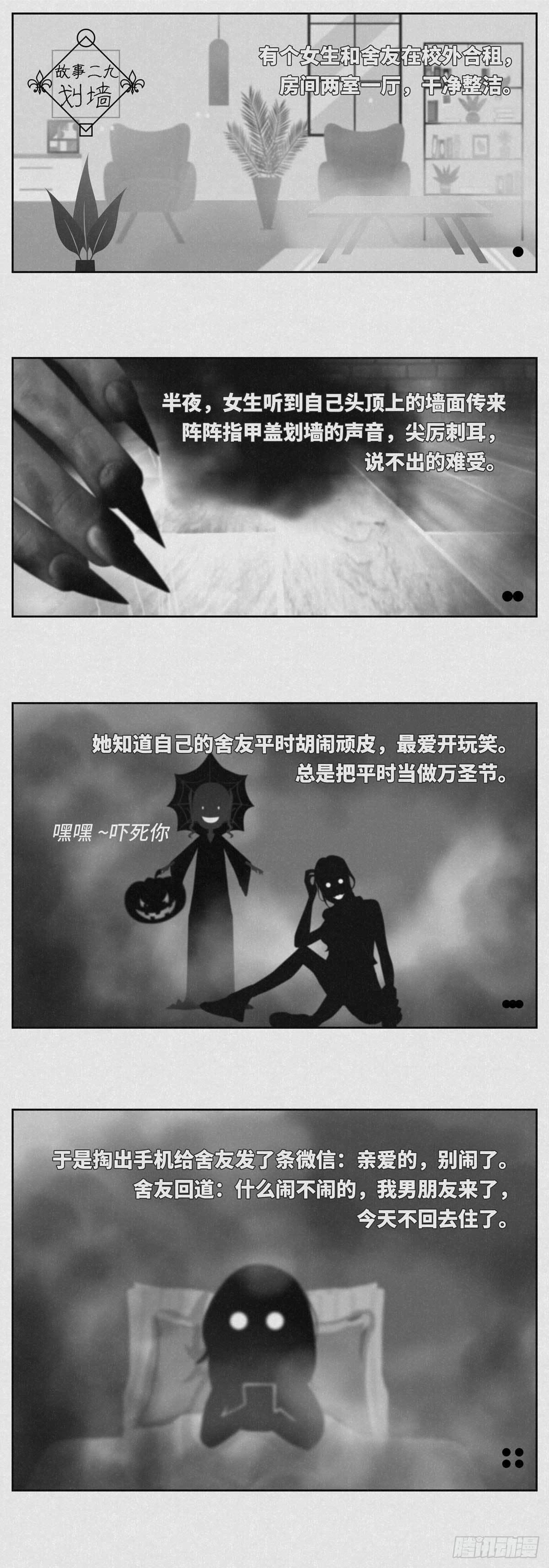 划墙0