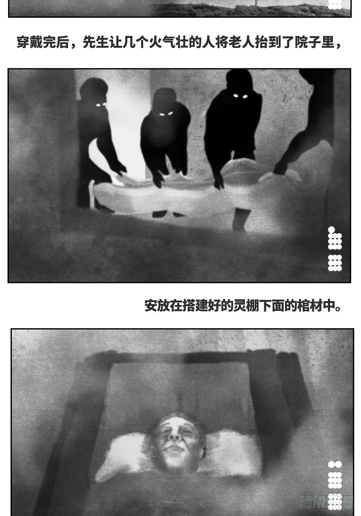 回家2-入殓8