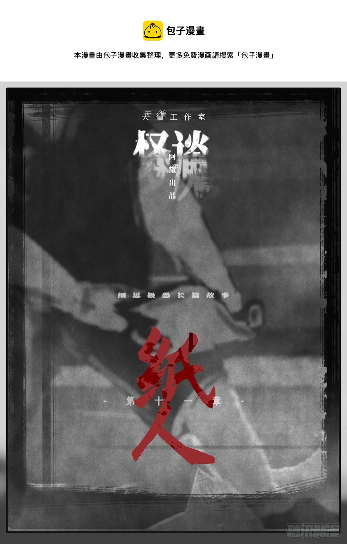 纸人10