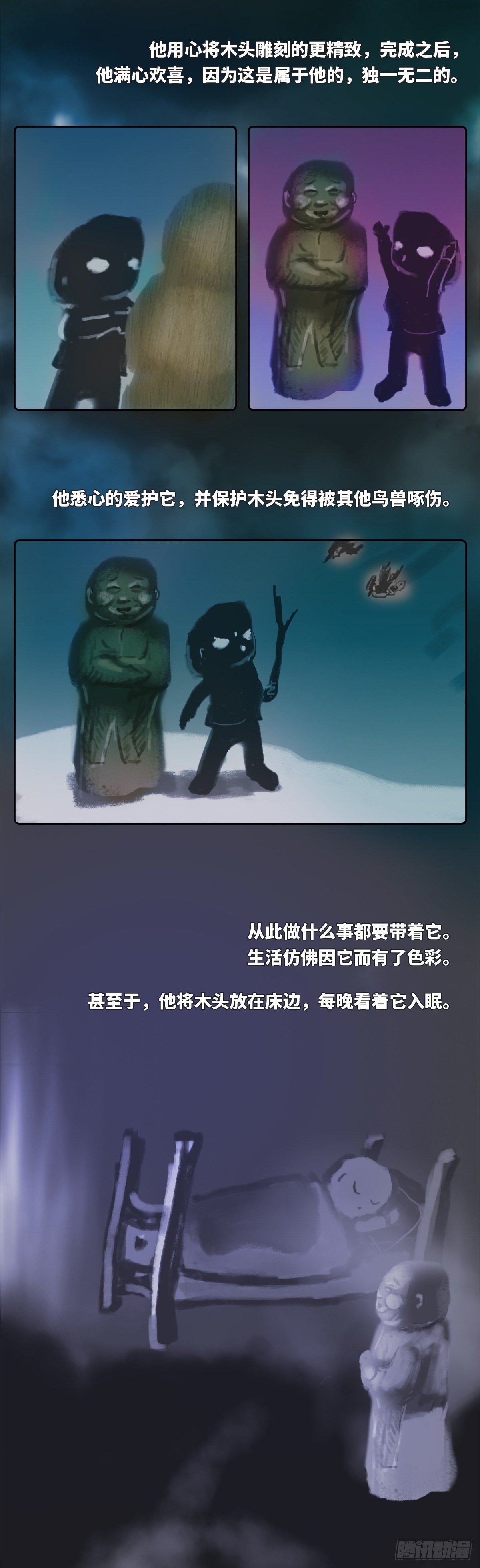 木头(三)2