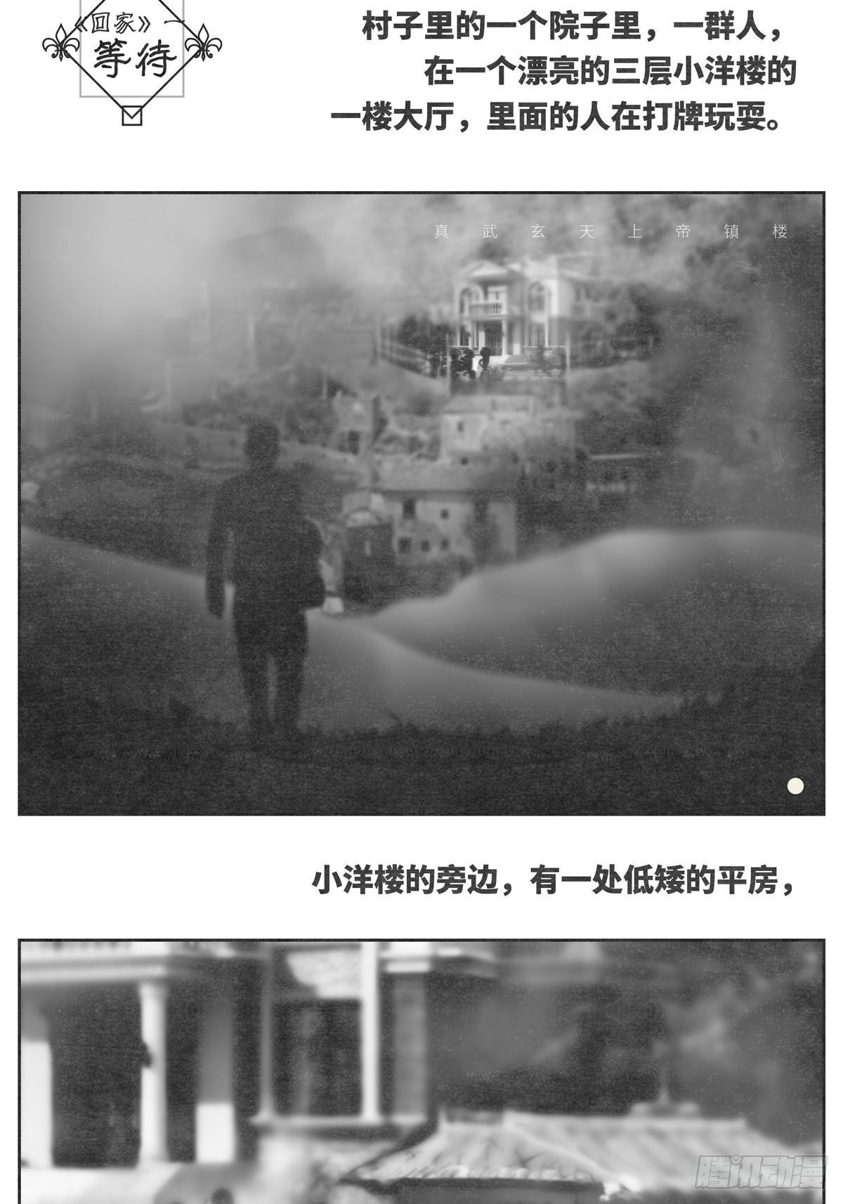 回家1-等待1