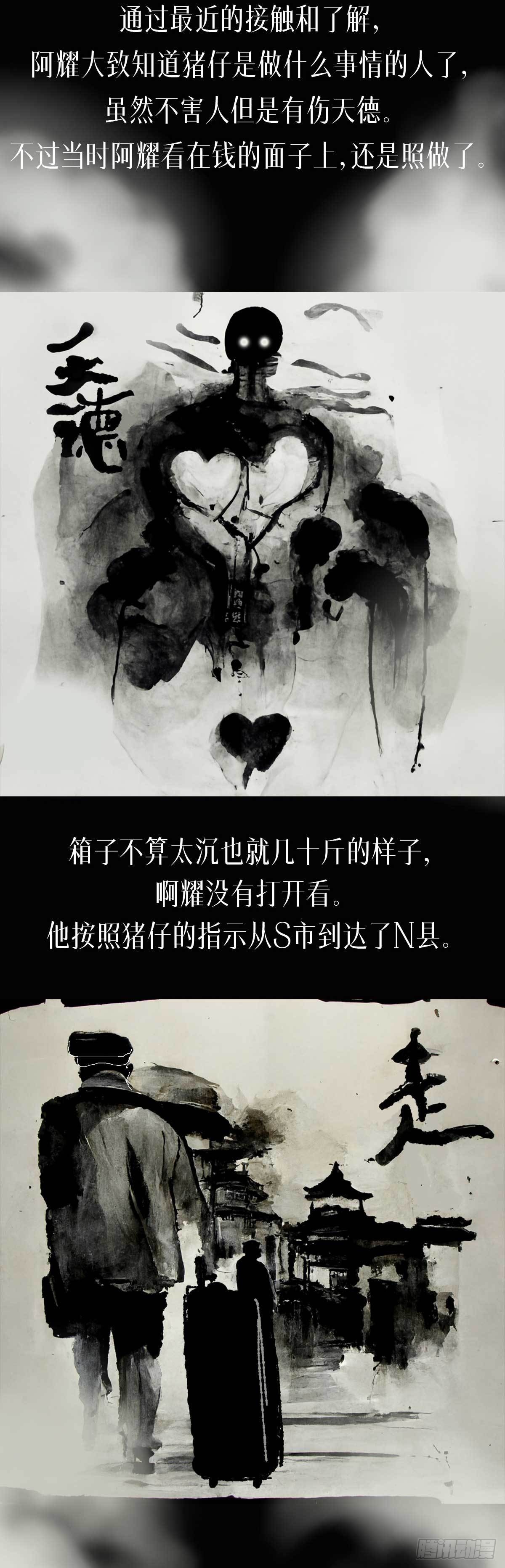 阴亲-6出狱（第三章）5