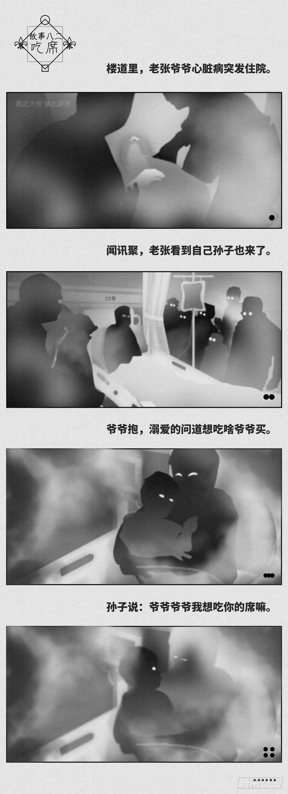 吃席0