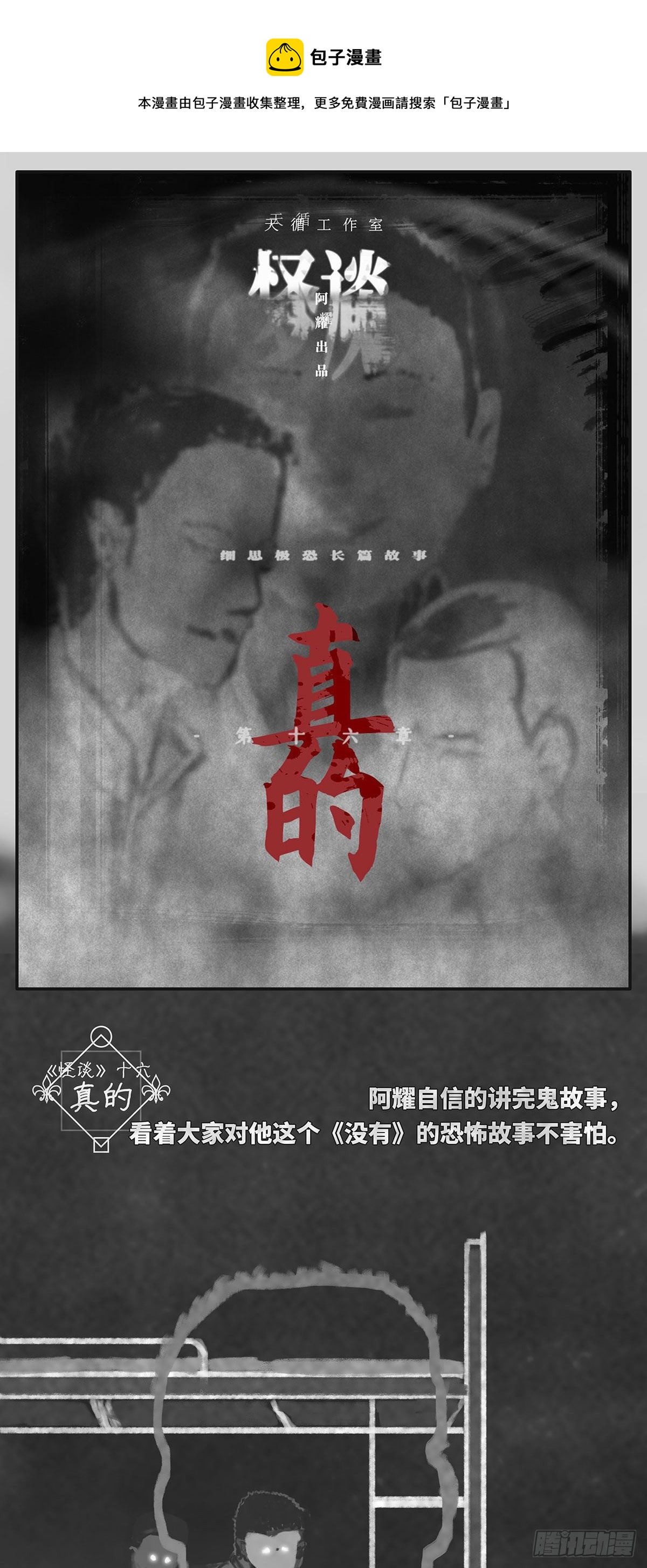 真的0