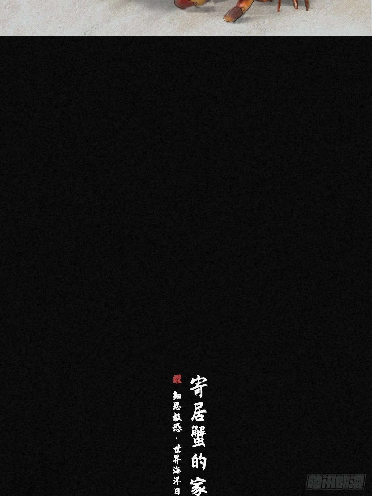 寄居蟹1