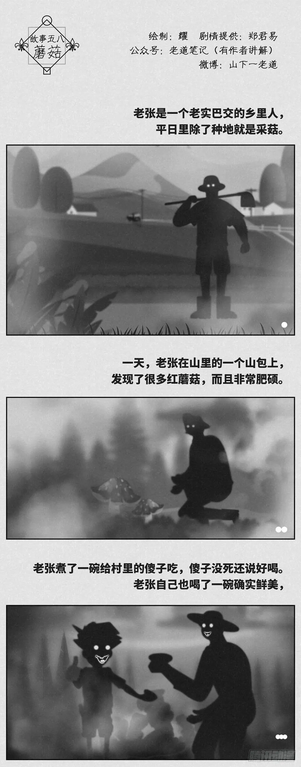 蘑菇0