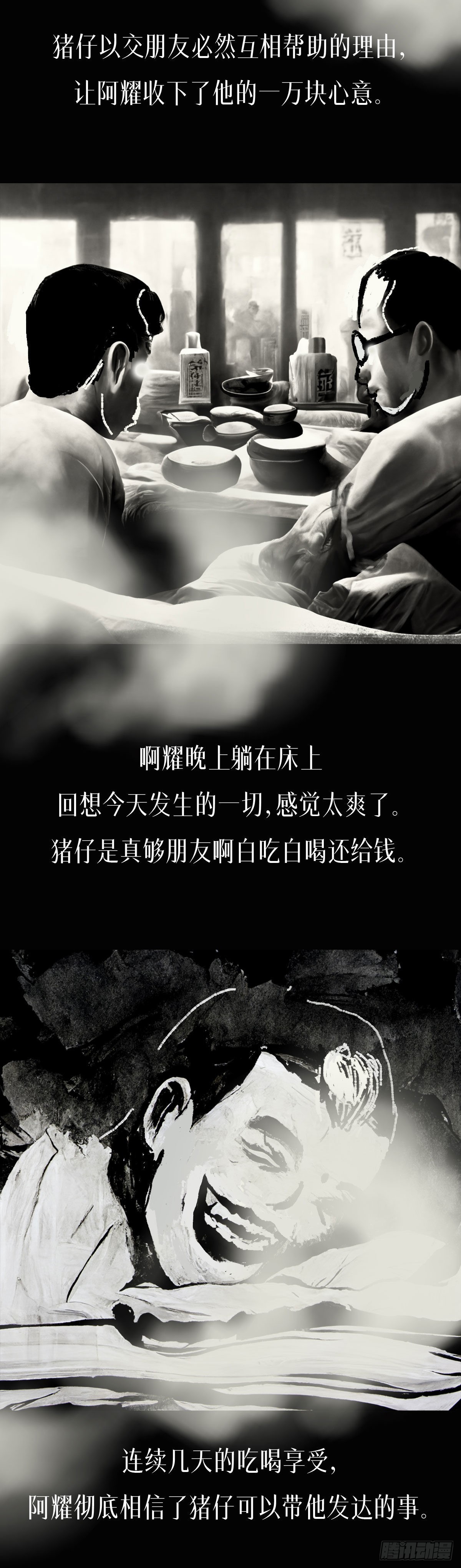 阴亲-6出狱（第三章）3