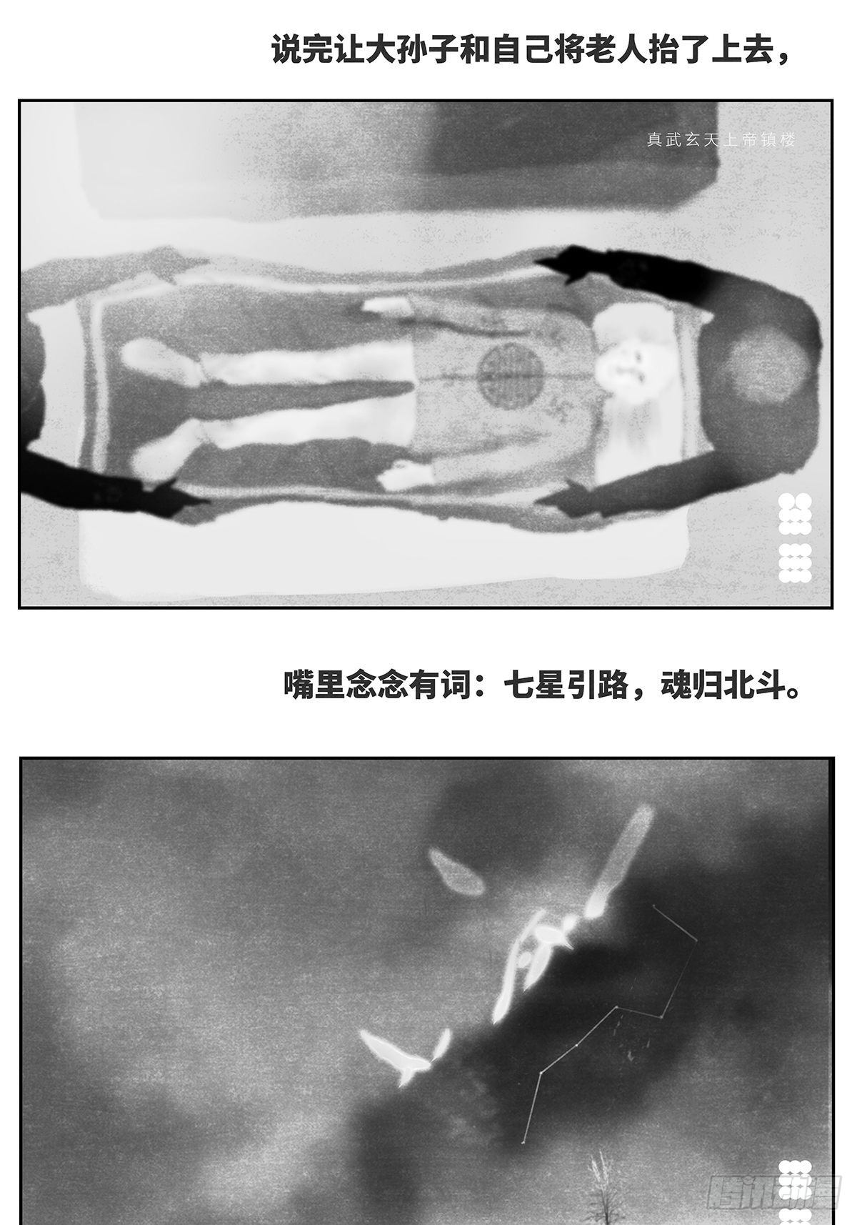 回家2-入殓7