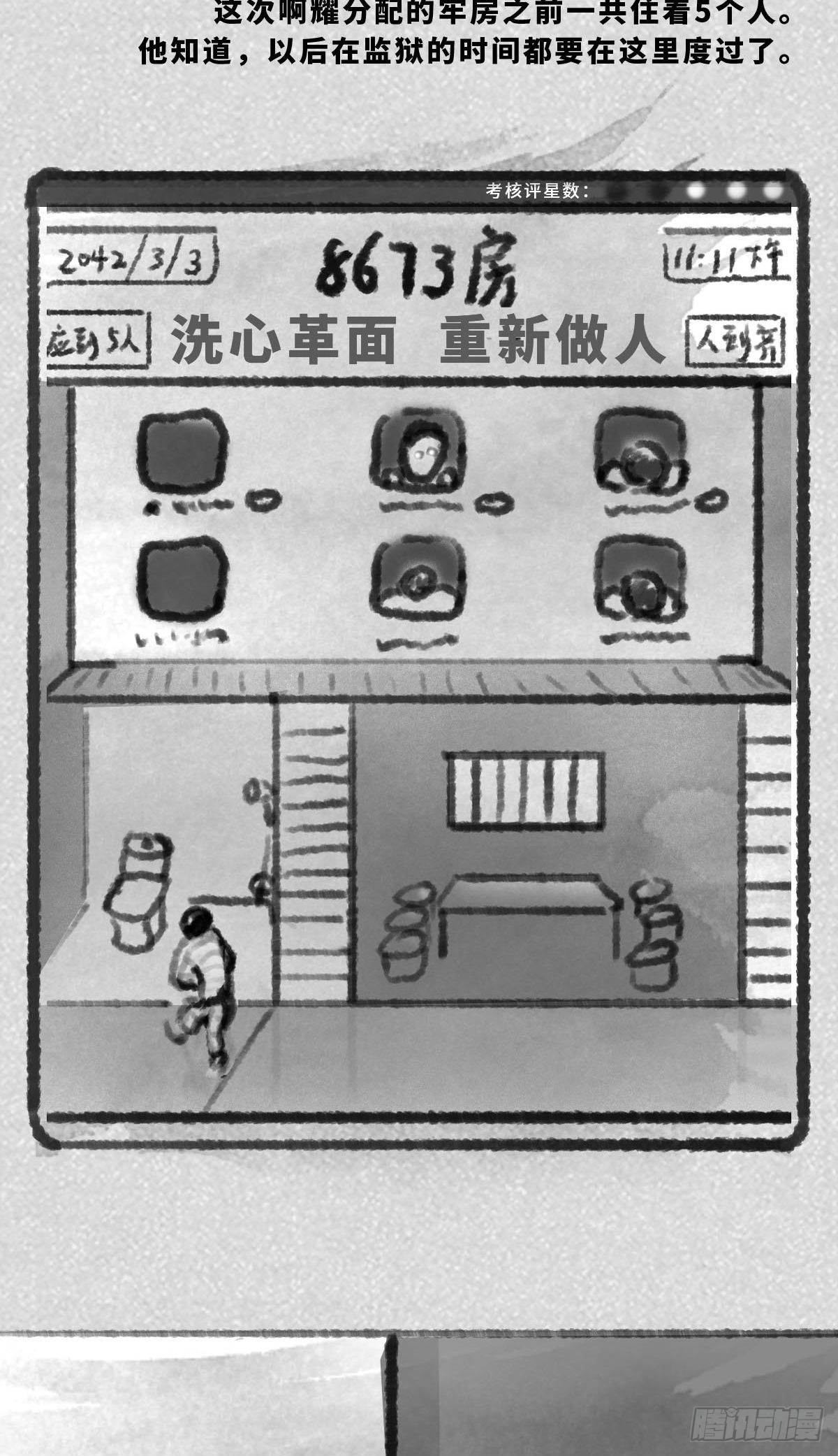 阴亲-1入狱6