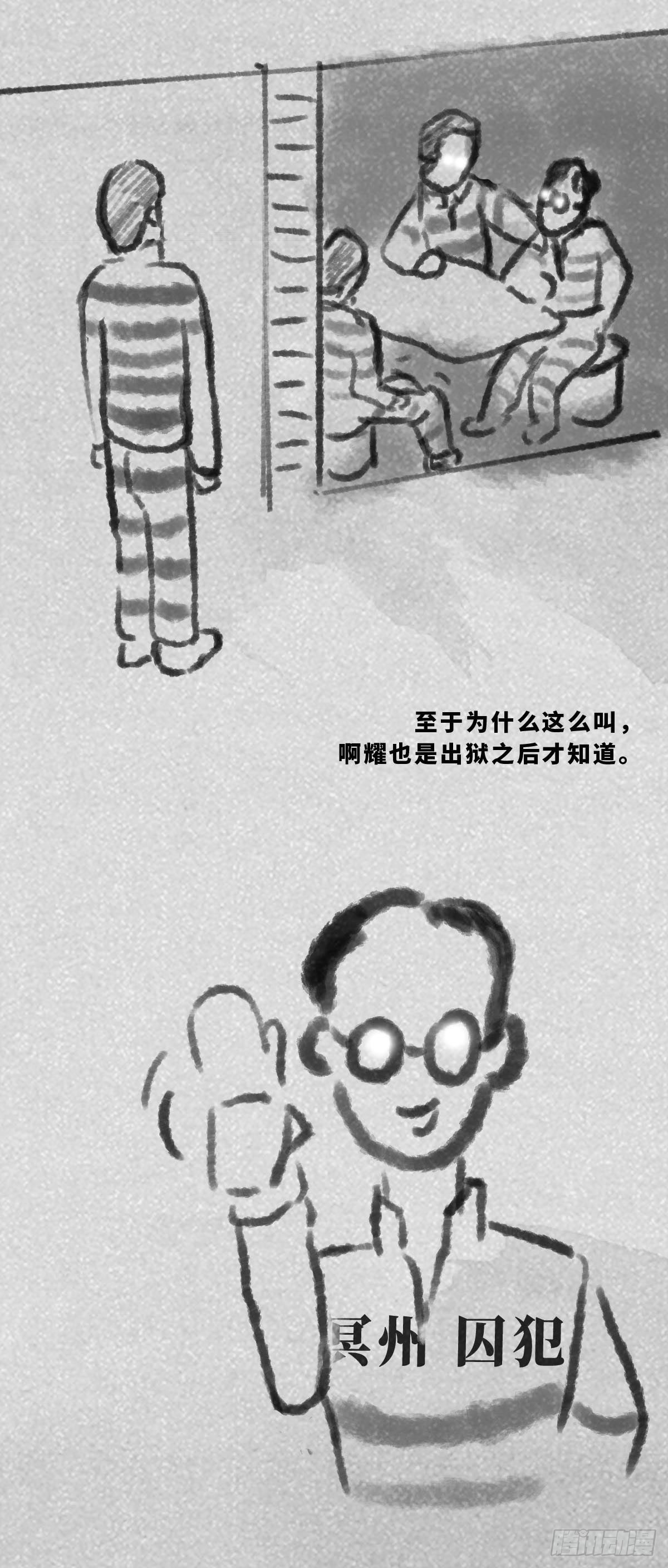阴亲-1入狱10
