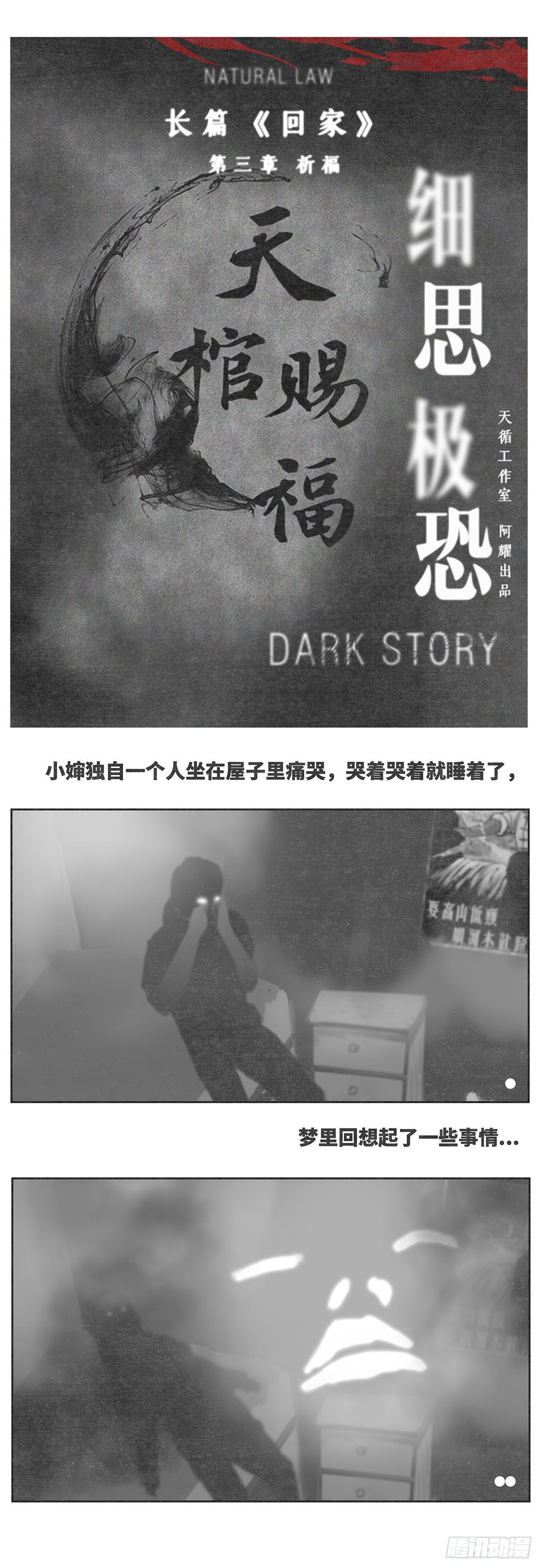 回家3-祈福0