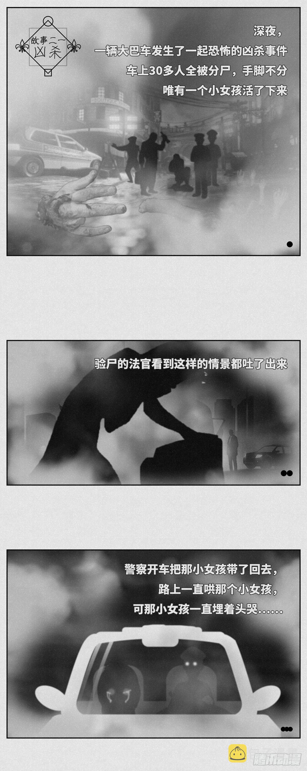 凶杀0