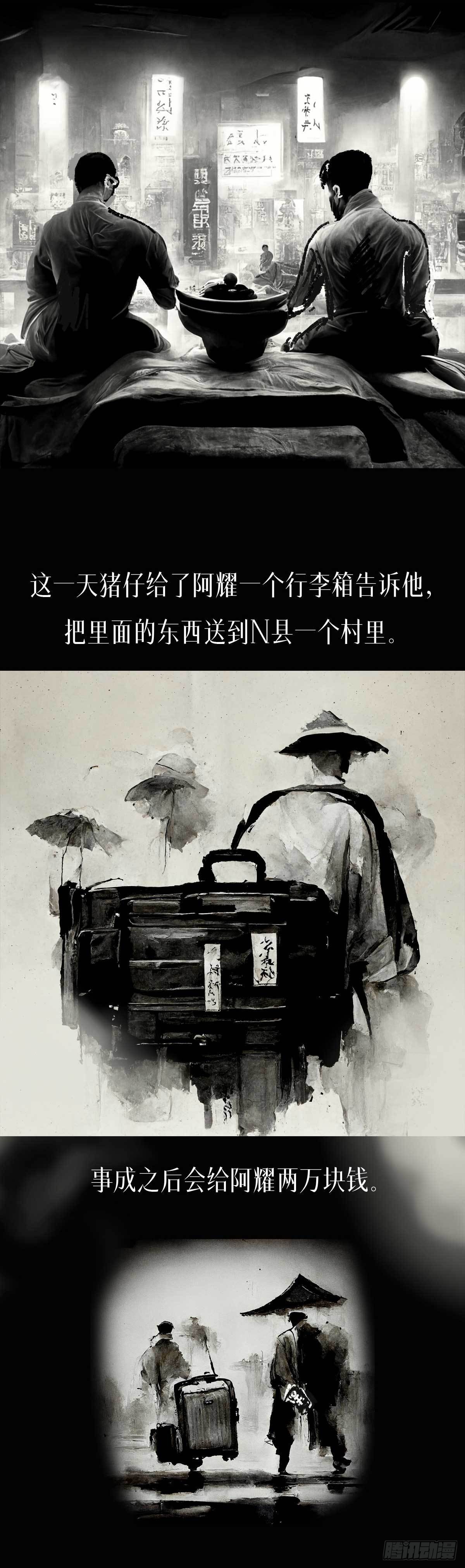 阴亲-6出狱（第三章）4