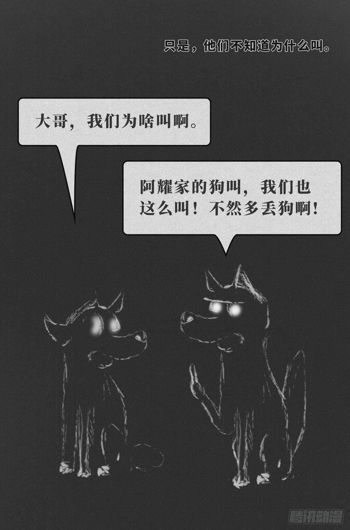 狗叫3