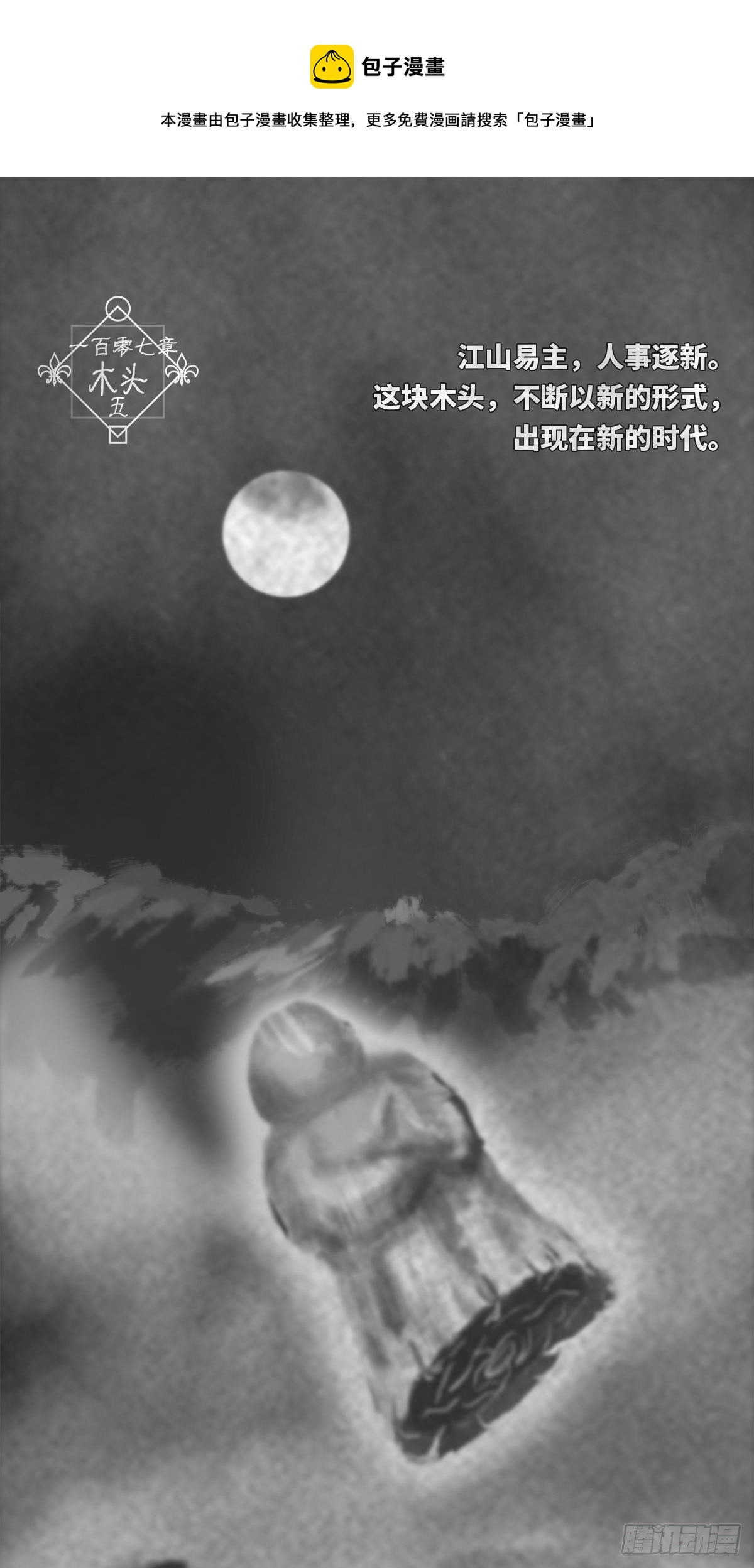 木头(伍)0