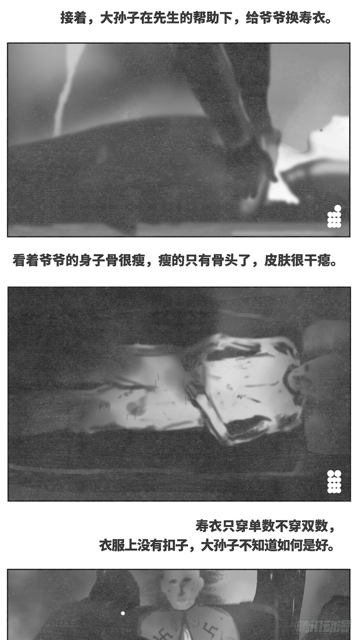 回家2-入殓4