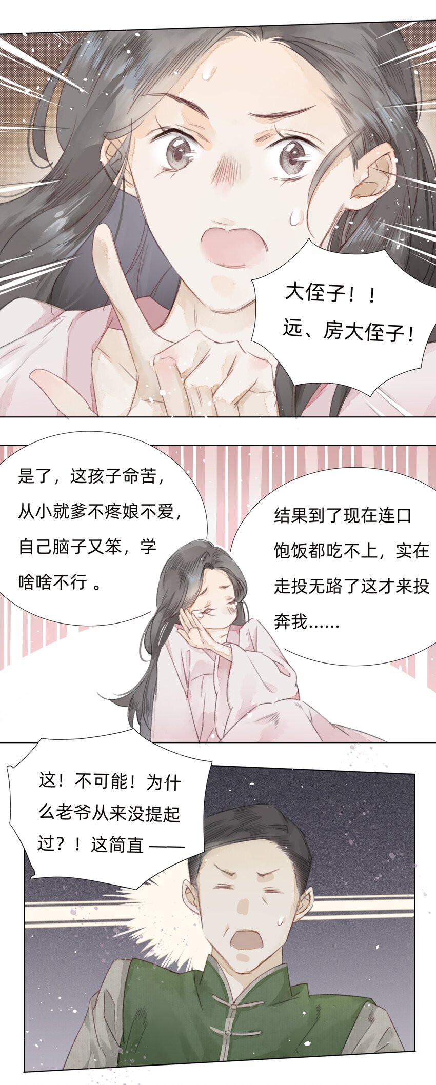 005 大侄子！28