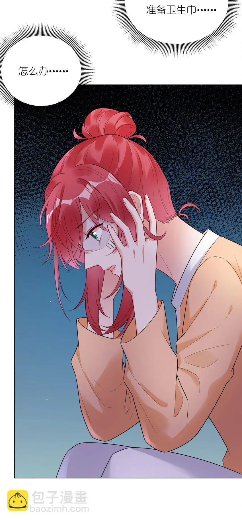 025大姨妈来了？！22