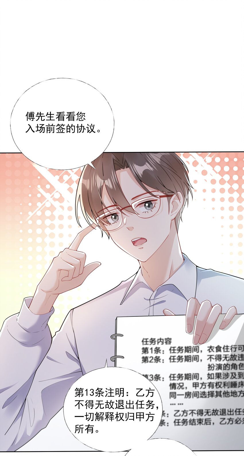 03 你是主办方？！26