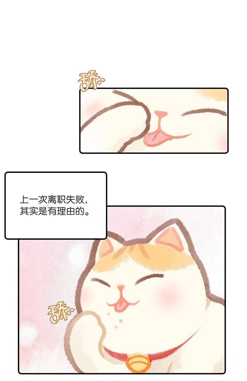 03 本喵工作的理由2