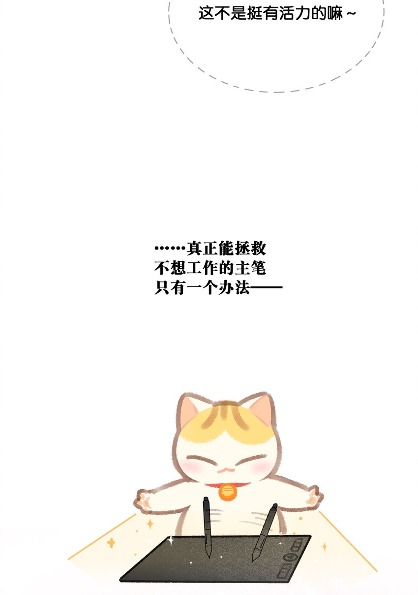 16 拯救员工的“高管”喵！21